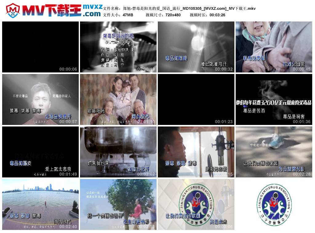 郑旭-禁毒是阳光的爱_国语_流行_MD105305